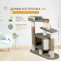 Игровой комплекс для кошек, когтеточка с домиком Лежанка графит