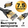 Провод патч-корд 7.5м GCR PROG F/FTP cat.7 10 Гбит/с RJ45 LAN компьютерный кабель для интернета 24K GOLD экранированный шнур черный (GCR-FTP701)