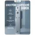 Замок электромеханический соленоидный Ps-Link PS-ELS100