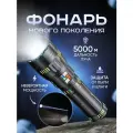Фонарик лазерный аккумуляторный ручной 5000 длинный. Сверхмощный светодиодный лазерный фонарь