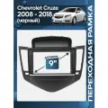Рамка переходная Chevrolet Cruze 2008 - 2013 для 9 магнитолы / Wide Media