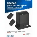 Привод для откатных ворот DoorHan SLIDING-2100 в масляной ванне с пультами (вес до 2100 кг)