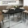 Стол кухонный обеденный овальный раздвижной, Креатель, 110х70х75 см