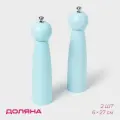 Набор мельниц для специй Доляна «Облако», 2 шт, 27 см, цвет голубой