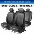 Чехлы Строчка Ford Focus II 05-11Kuga I 5D 08-12 от официального дистрибьютора, RIVAL, артикул SC18041
