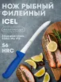Нож рыбный филейный 210-340 мм. синий PRACTICA Icel, материал нержавеющая сталь