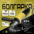 Углошлифовальная машина сетевая ( болгарка ) ZORGEPRO УШМ 1100, 125мм,11000 об/мин)
