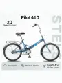 Велосипед Складной STELS Pilot-410 (20) Темно-синий, рама 13,5
