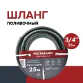 Садовый шланг Fachmann Garten Experte 3/4, 25 м 05.047
