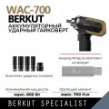 Аккумуляторный ударный гайковерт BERKUT WAC-700 (без аккумулятора)