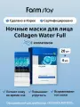 FarmStay Набор увлажняющих ночных масок для лица с коллагеном Collagen Water Full Moist Sleeping Mask 20 шт