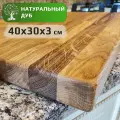 Разделочная доска деревянная WoodexGrand, натуральный дуб, 40х30х3см
