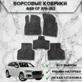 Ворсовые коврики Стандарт для авто Ауди / Audi Q7 2015-2022 Г. В. Серый С Серым Кантом