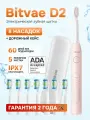 Электрическая зубная щетка Bitvae D2 Toothbrush + Case+8 Heads (D2 + Case + 8 Heads) , GLOBAL, Pink