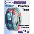 Лента деликатная синяя Blue Dolphin Painters Tape 01-1-03 (48мм*50м) упак (12 шт)