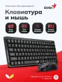Беспроводной компактный комплект клавиатуры и мыши Genius LuxeMate Q8100 (31340019402), черный