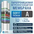 Ветрозащитная мембрана SOFIT PREMIUM A 35 кв. м / ветрозащита стен и кровли
