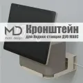 Держатель, кронштейн, подставка для Яндекс станции Алиса ДУО макс METAL DESIGN бежевый