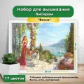 Набор для вышивания бисером Весна 27 х 36см
