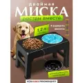 Миска двойная Boss Barbos для собак и кошек на подставке