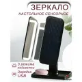 Зеркало SPOWER, сенсорное управление, подсветка, складное, 5 режимов освещения