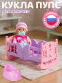 Кукла-пупс с кроваткой и аксессуарами, игровой набор, для девочек, игра в дочки-матери, JB0213611