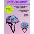Шлем детский защитный спортивный для детей