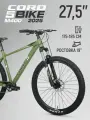 Велосипед двухколесный CORD 5BIKE 27,5' M400 (2025) CRD-M5-2712-19