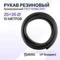 Шланг Топливный 25 на 35 мм 10 метров (1.6 МПа) Маслобензостойкий /Рукав резиновый армированный ГОСТ 10362-2017