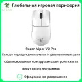 Razer Игровая мышь беспроводная Viper V3 Pro, Белый