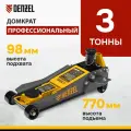 Домкрат подкатной автомобильный Denzel 2/3т, быстрый подъем 98-770 мм, SUV, профессиональный гидравлический, 51270
