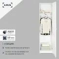 Шкаф-пенал ADD для одежды, с полкой и штангой, белый, 50x200.6x37.2, LIVA Мебельные решения