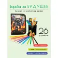 Пенал школьный Борьба за будущее с наполнением, для мальчиков, 26 предметов