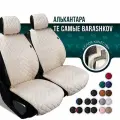 Накидки на сиденья автомобиля из алькантары 2 шт. Модель L. кремовый