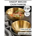 Набор салатников мисок металлических 2 шт, 2100 мл, 3000 мл.