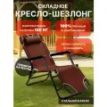 Кресло-шезлонг GALEONTRADE, для дачи, складное, металл/текстиль