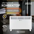 Конвектор электрический BarTon HTR-2000-X