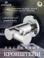 Настенный кронштейн KAISER 0052 для соединения душевого шланга круглый с держателем и клапаном