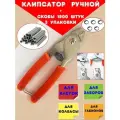 Клипсатор + скобы для клипсатора 1800 штук