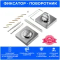 Завертка сантехническая/межкомнатная, накладная, квадратная к ручкам ренц, хром матовый/хром блестящий