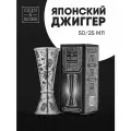 Мерник-джиггер барный 50/25мл с гравировкой и насечками 35/15мл внутри