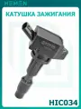 Катушка зажигания Hyundai Santa Fe, Sonata, Kia Sorento, Sportage, Optima 2.0i/2.4i (HIC034)