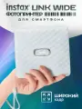 Фотопринтер моментальной печати FUJIFILM Instax Link Wide White
