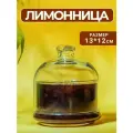 Лимонница стеклянная с крышкой, контейнер для лимона