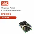 RPS-300-12 MEAN WELL, Открытый блок питания для медицинского назначения, AC/DC 300 Вт 12 В
