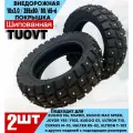 Внедорожная шипованная покрышка для электросамокатов М4/ М4 Pro и других TUOVT