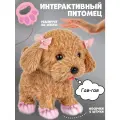 Мягкая интерактивная игрушка робот Собака 21см с поводком на батарейках, ходит, лает, виляет хвостом