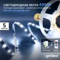 Комплект светодиодная лента белая 5м 12В 6000К холодная подсветка на кухню с пультом 5Вт/м яркая с блоком питания 8мм