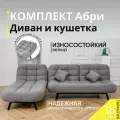 Комплект мягкой мебели Диван и кушетка 311 механизм клик-кляк, материал износостойкий велюр, цвет серый