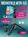 Штатив для телефона, 132см, монопод, селфи-палка, Bluetooth-пульт, 2 крепления, подставка, стабилизатор, держатель